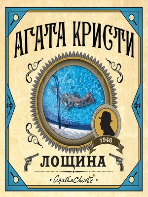 cover image of Лощина